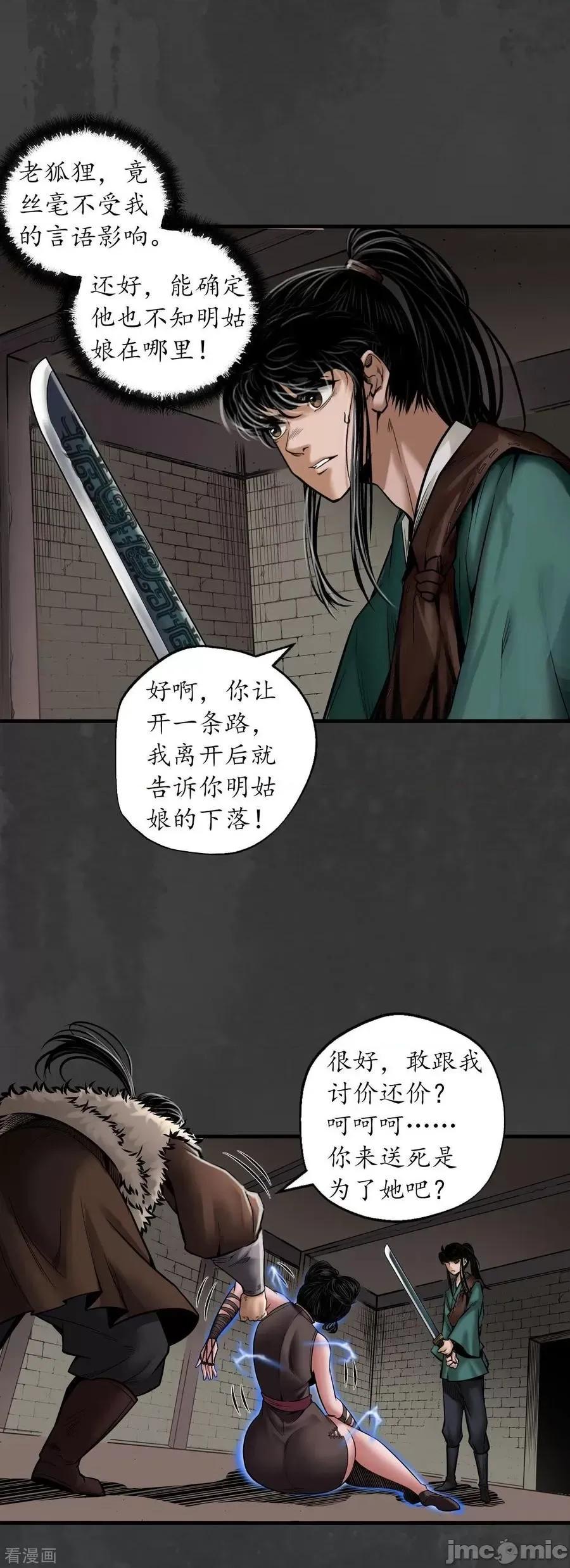 藏锋行 藏锋行_第157话_我愿为刀 第4页