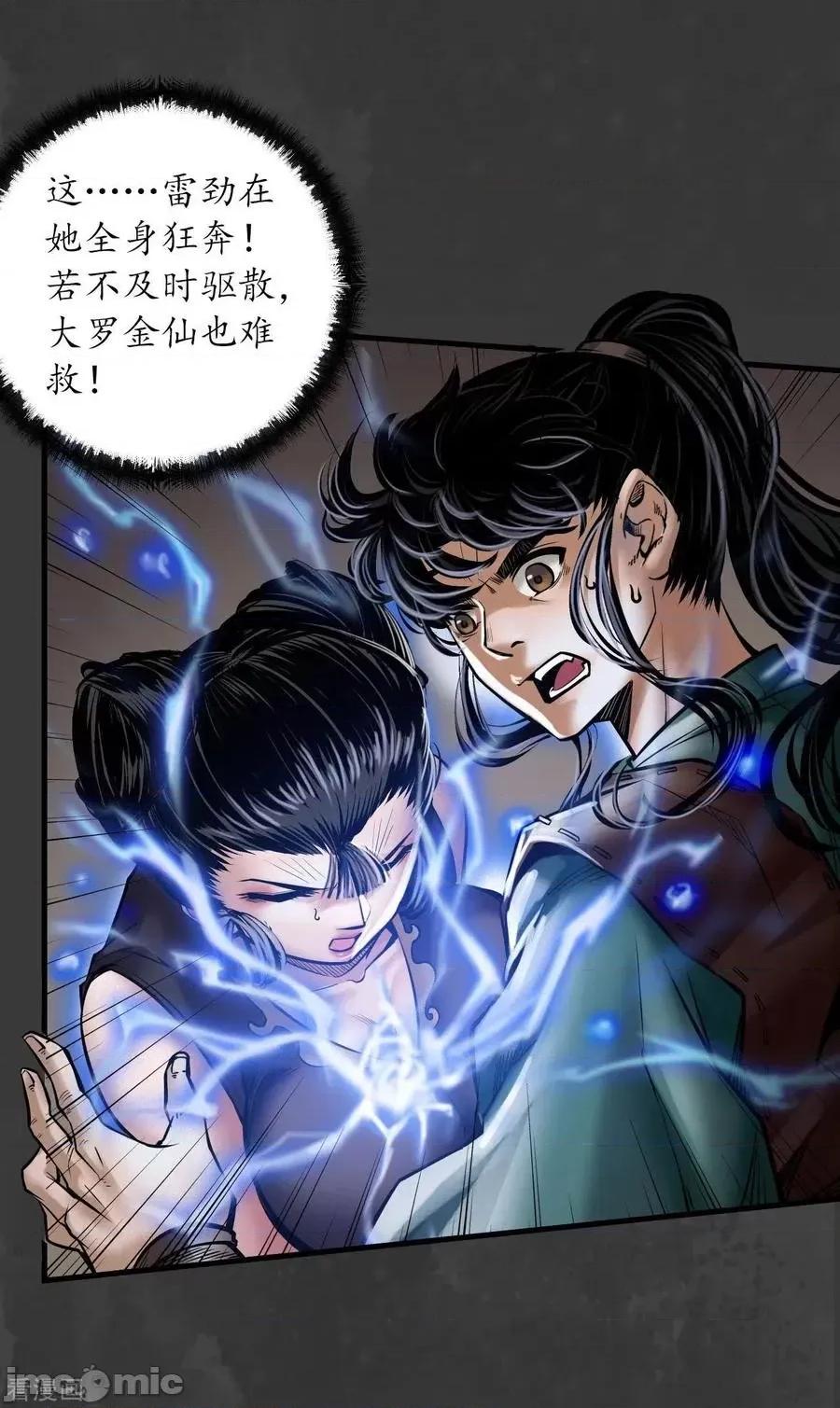 藏锋行 藏锋行_第157话_我愿为刀 第6页