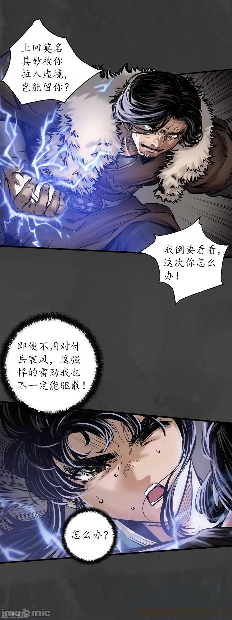 藏锋行 藏锋行_第157话_我愿为刀 第7页