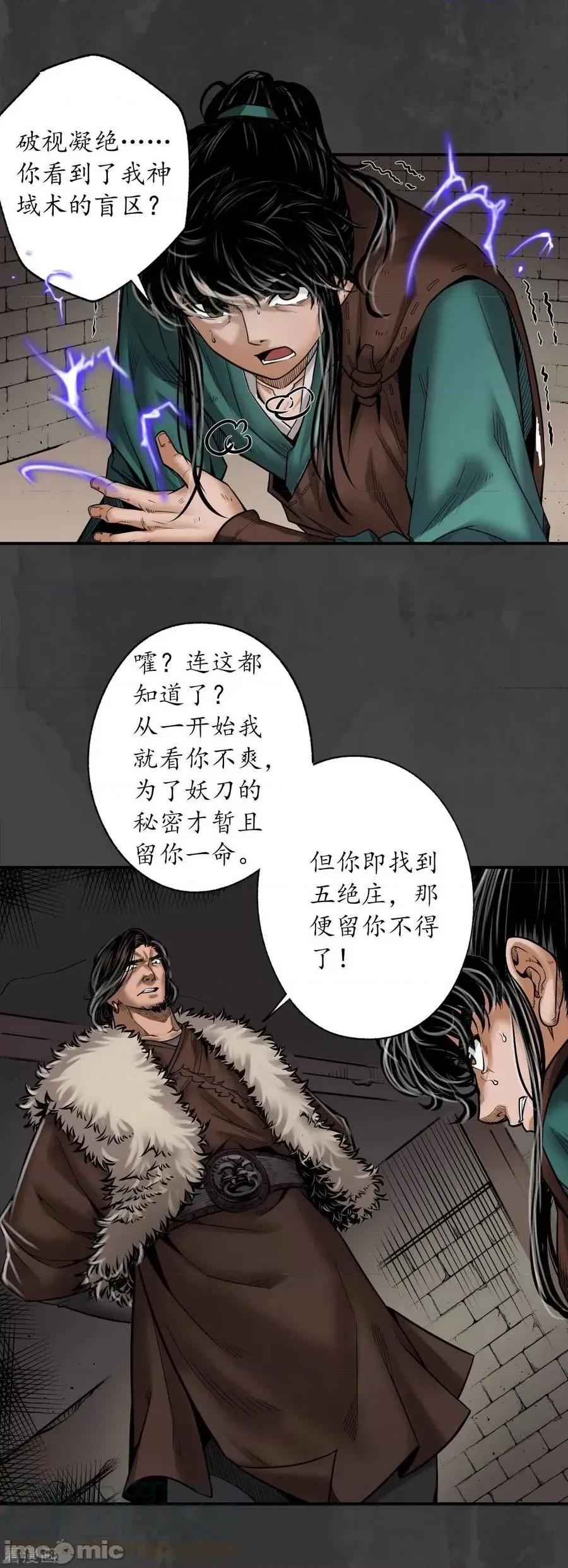 藏锋行 藏锋行_第157话_我愿为刀 第13页