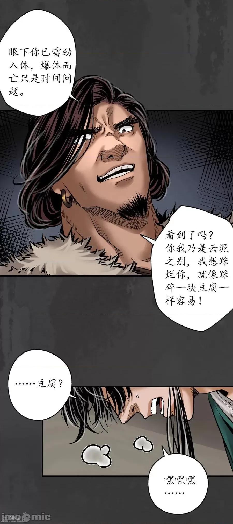 藏锋行 藏锋行_第157话_我愿为刀 第14页