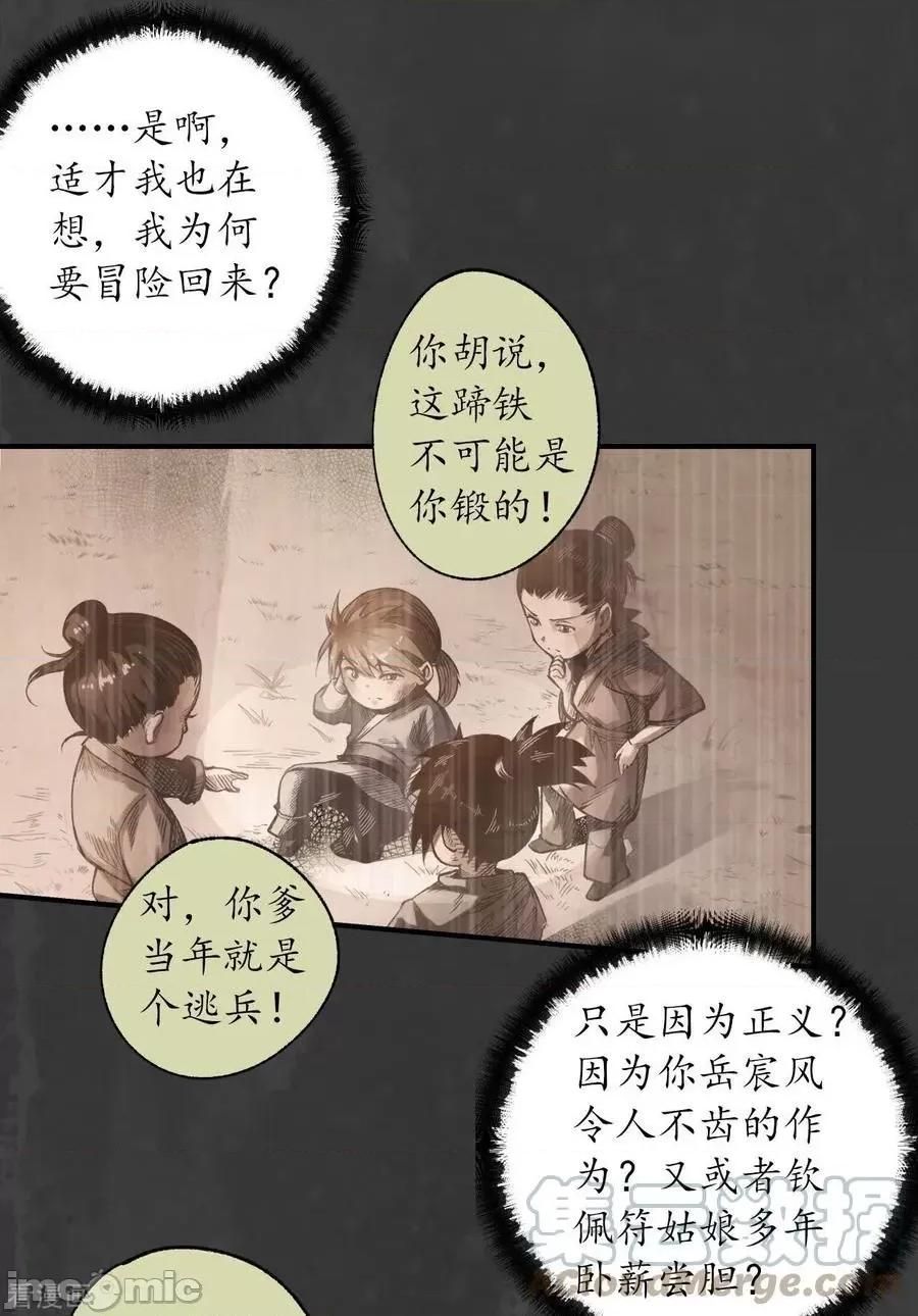 藏锋行 藏锋行_第157话_我愿为刀 第15页