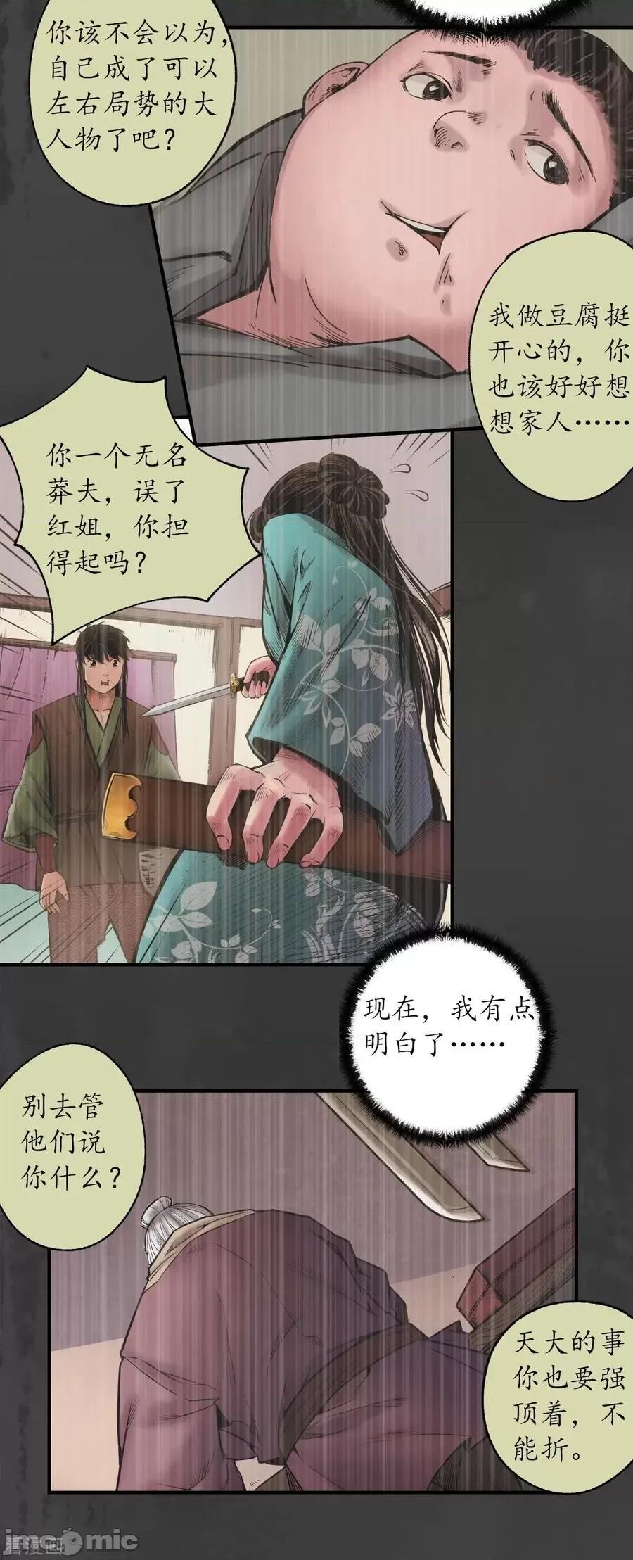 藏锋行 藏锋行_第157话_我愿为刀 第16页