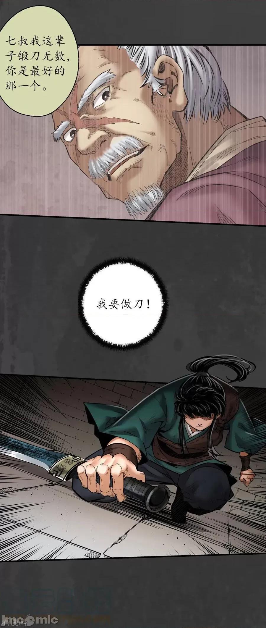 藏锋行 藏锋行_第157话_我愿为刀 第17页