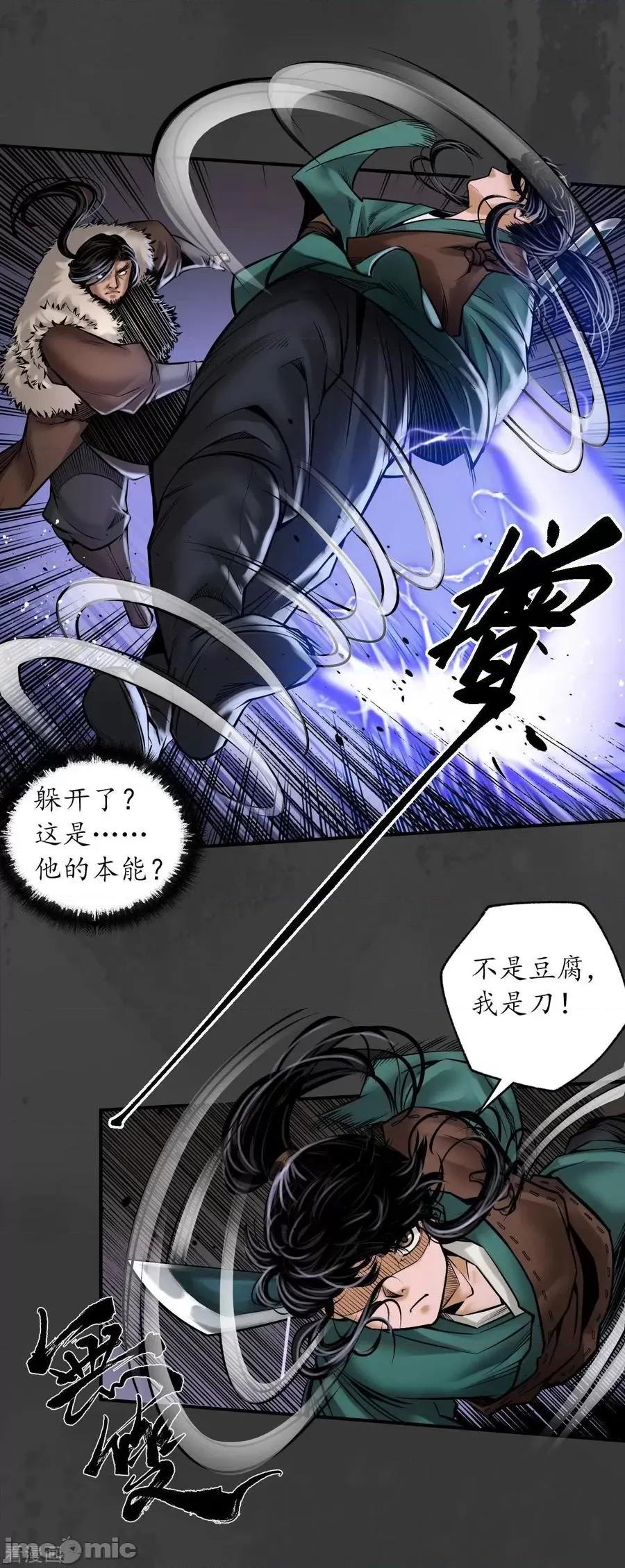藏锋行 藏锋行_第157话_我愿为刀 第20页