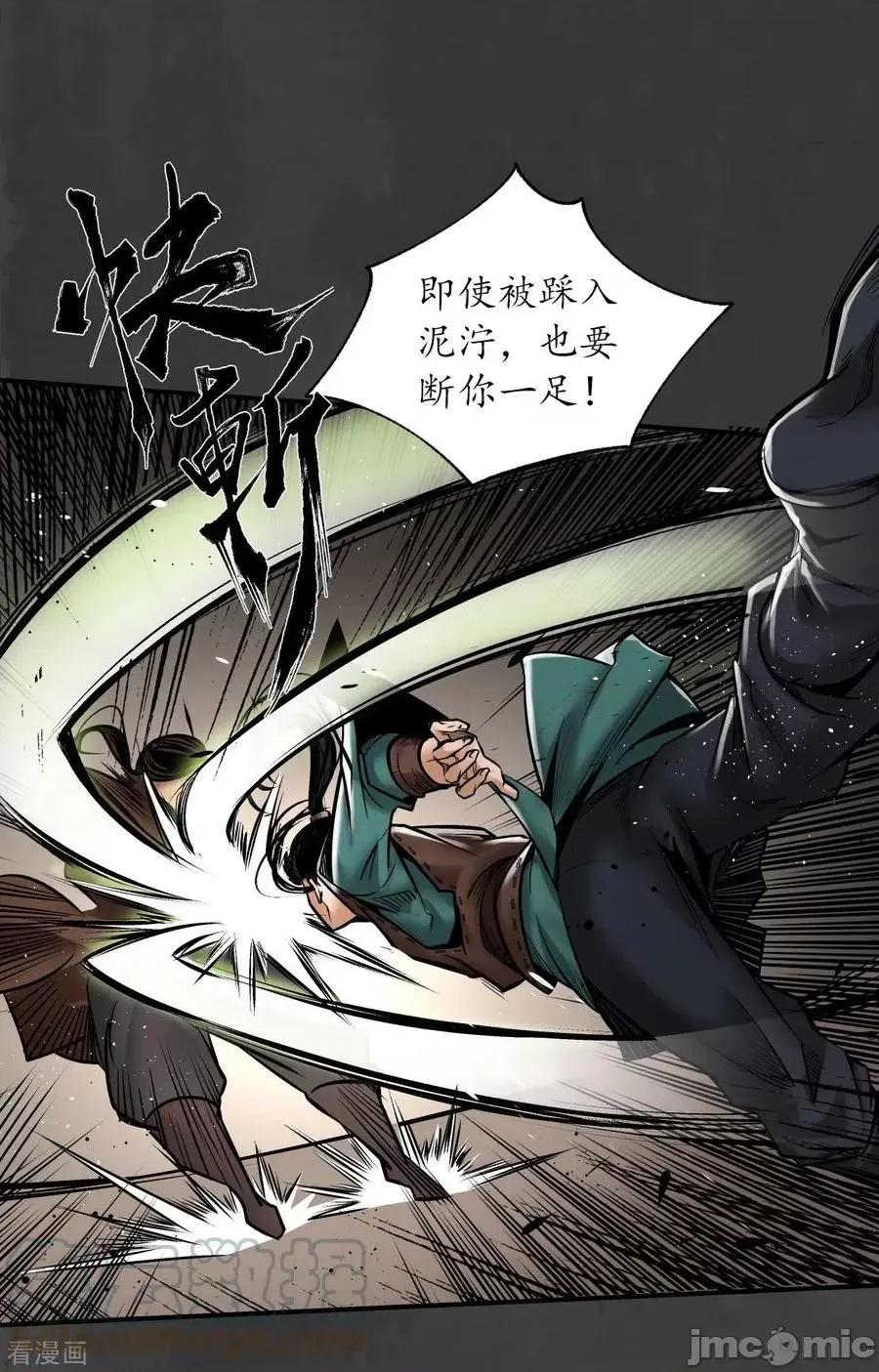 藏锋行 藏锋行_第157话_我愿为刀 第21页
