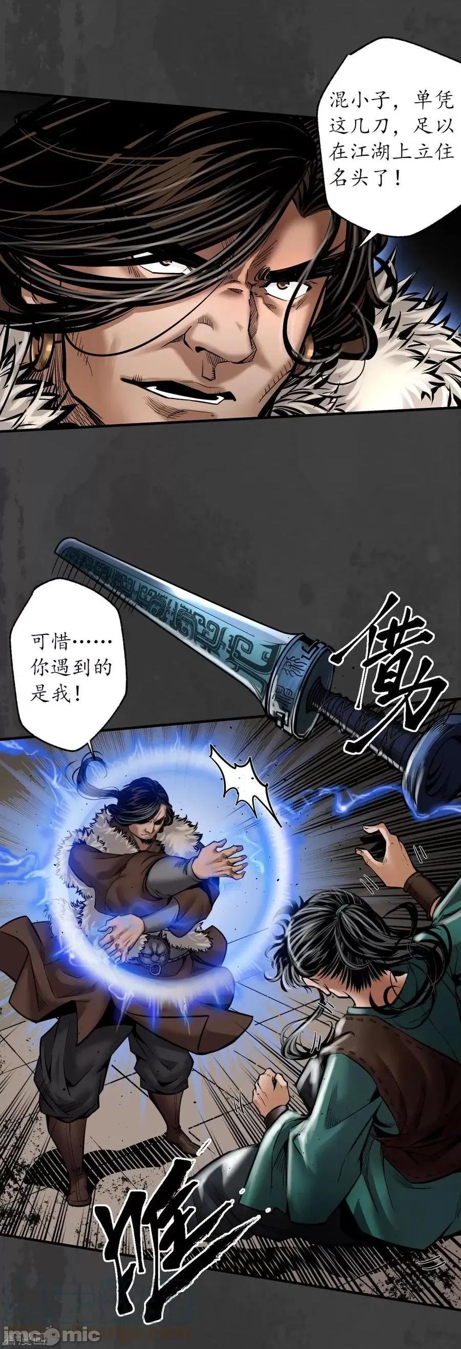 藏锋行 藏锋行_第157话_我愿为刀 第23页