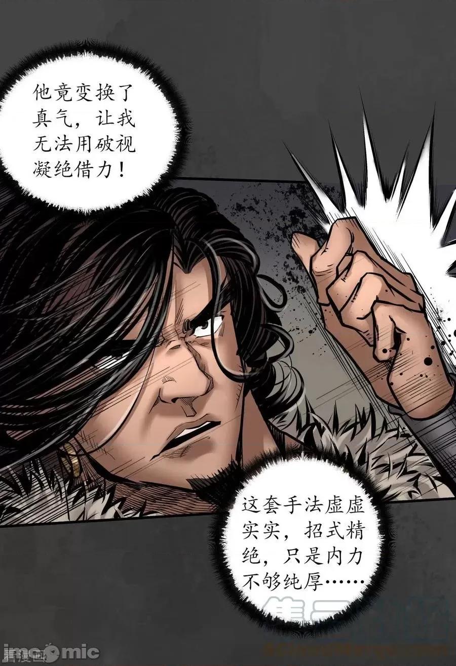 藏锋行 藏锋行_第157话_我愿为刀 第25页