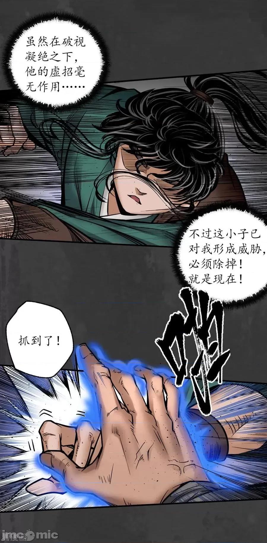 藏锋行 藏锋行_第157话_我愿为刀 第26页