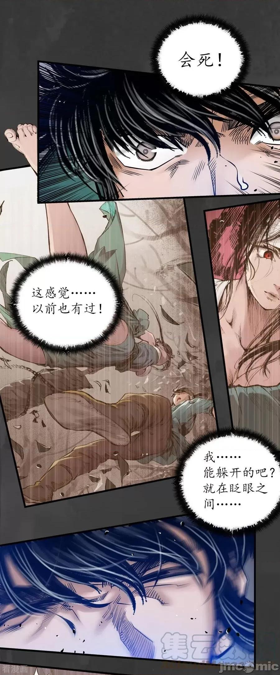 藏锋行 藏锋行_第157话_我愿为刀 第29页