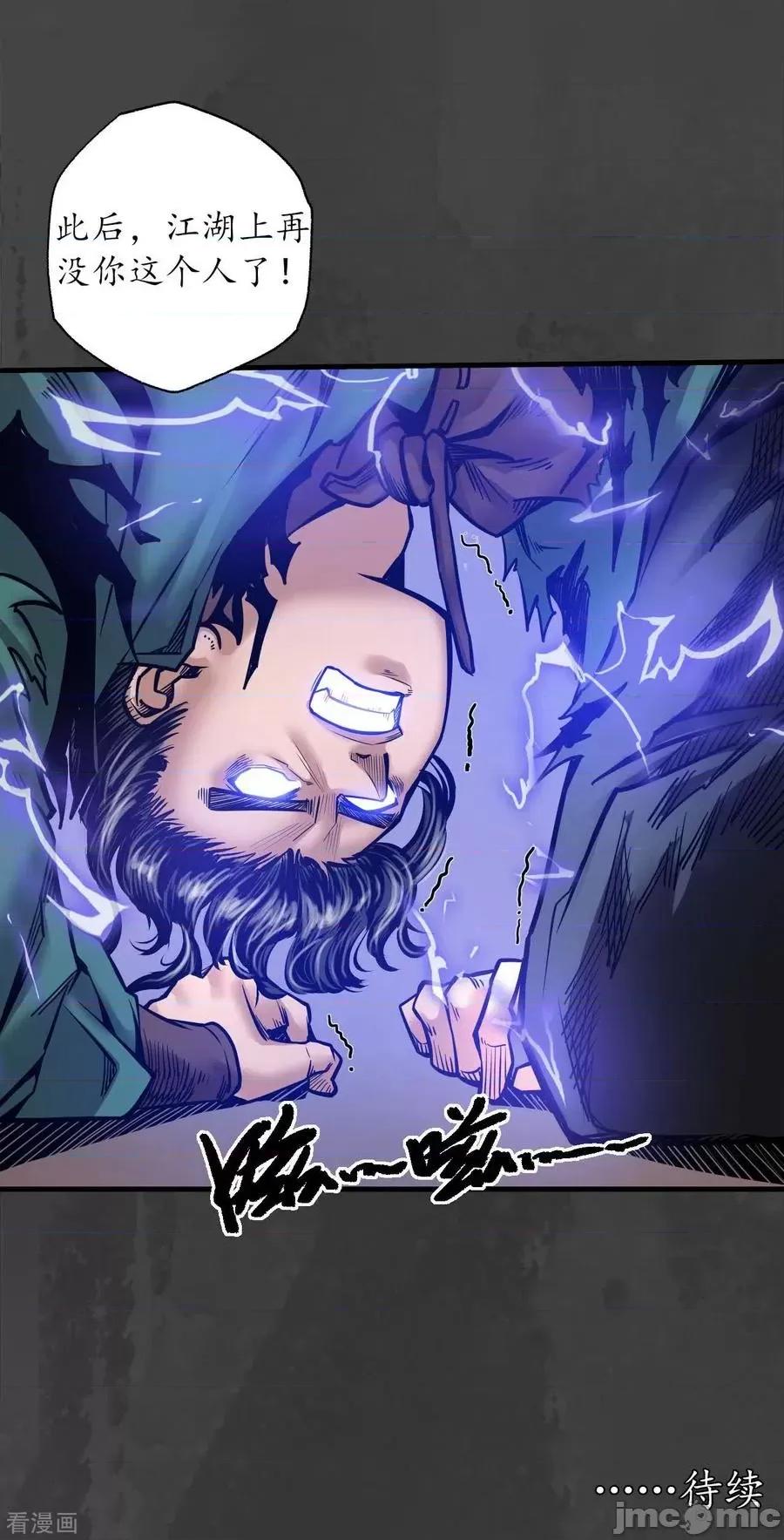藏锋行 藏锋行_第157话_我愿为刀 第34页