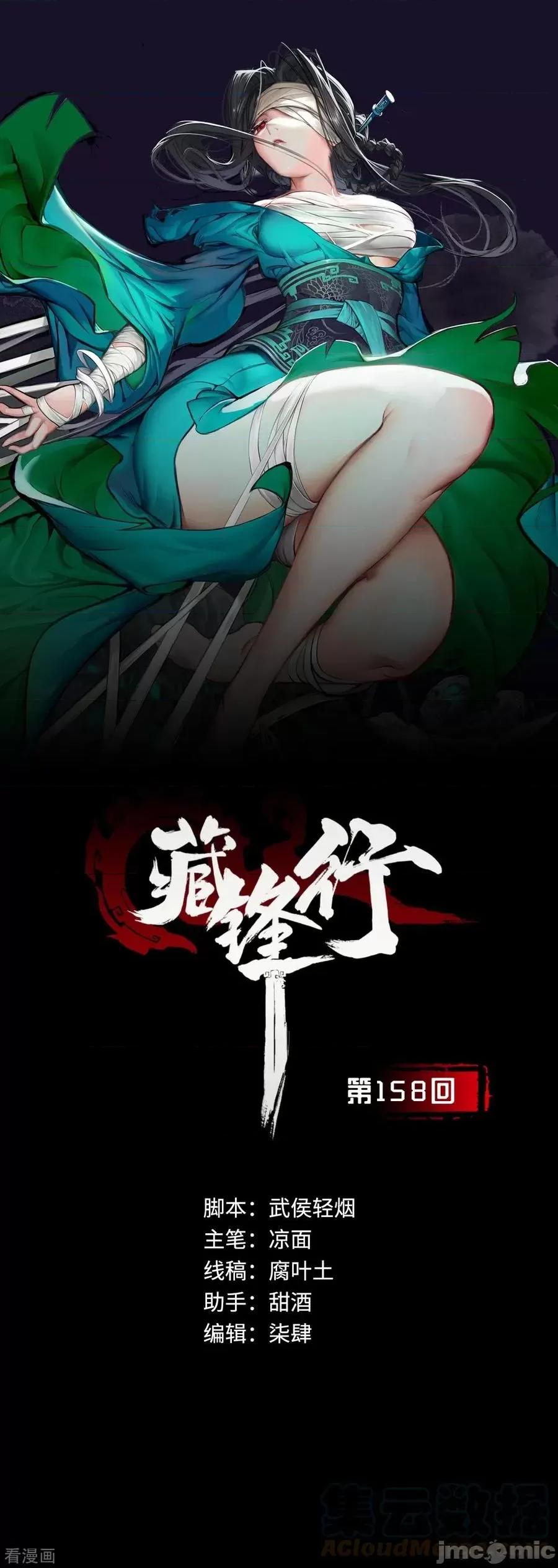 藏锋行 藏锋行_第158话_化骊之源.zip 第1页