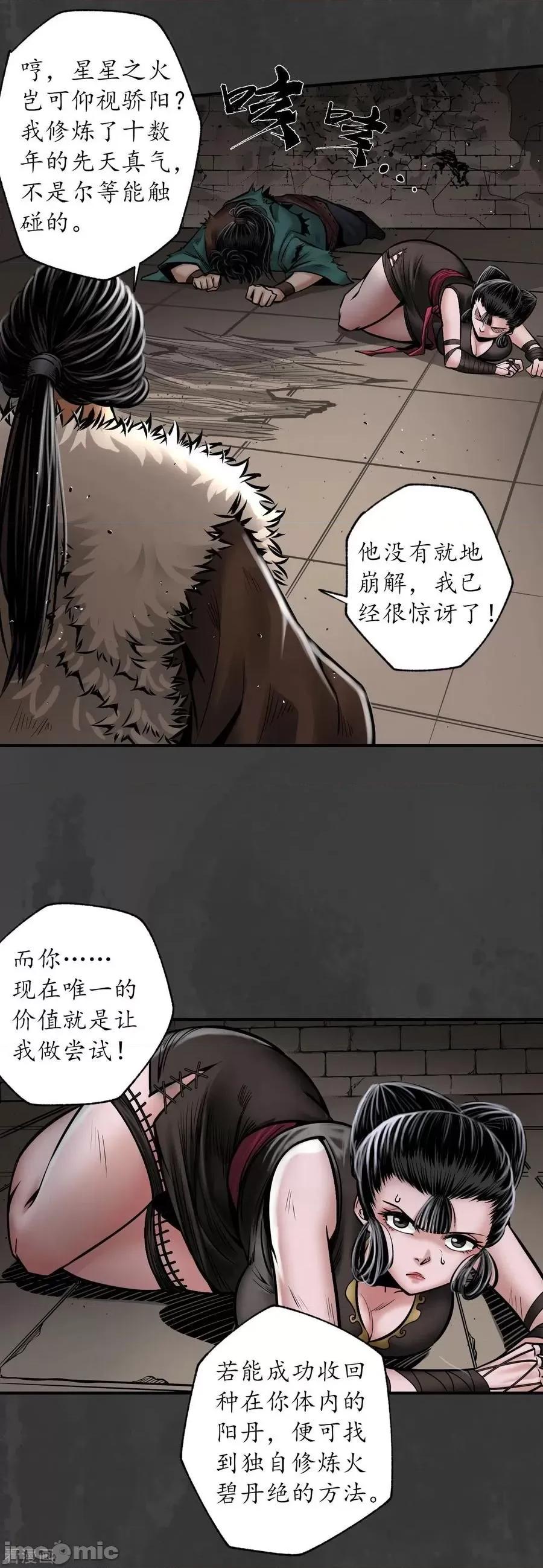 藏锋行 藏锋行_第158话_化骊之源.zip 第4页