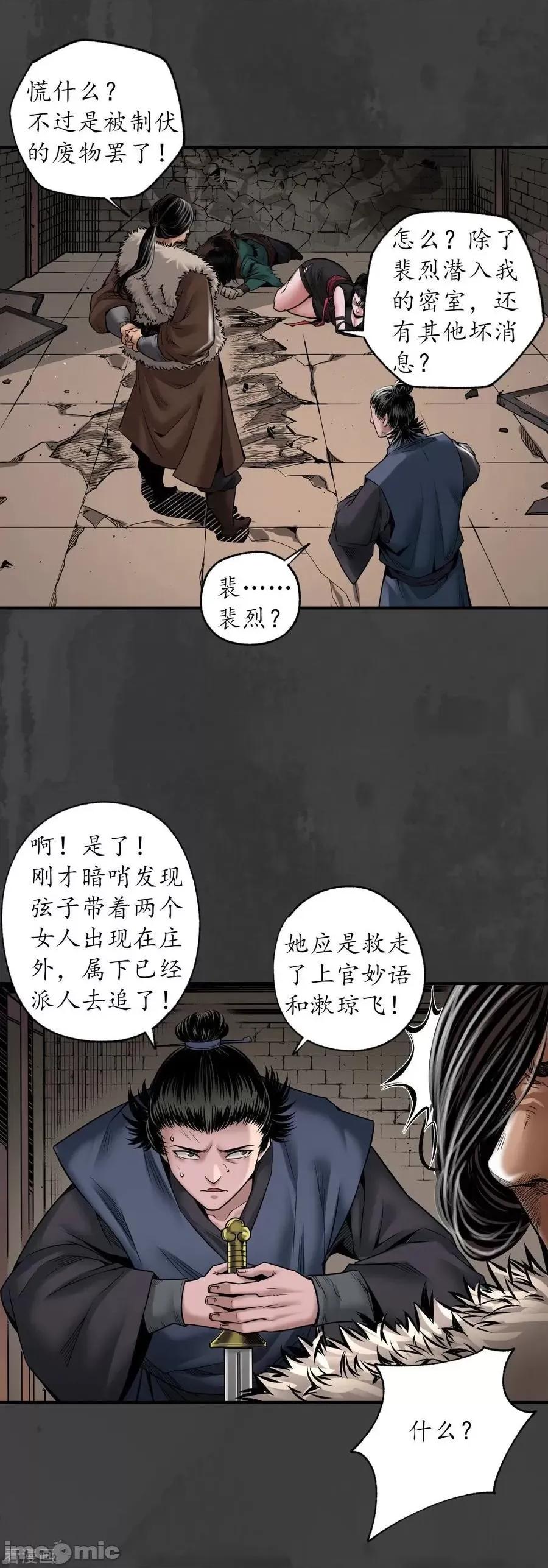 藏锋行 藏锋行_第158话_化骊之源.zip 第8页