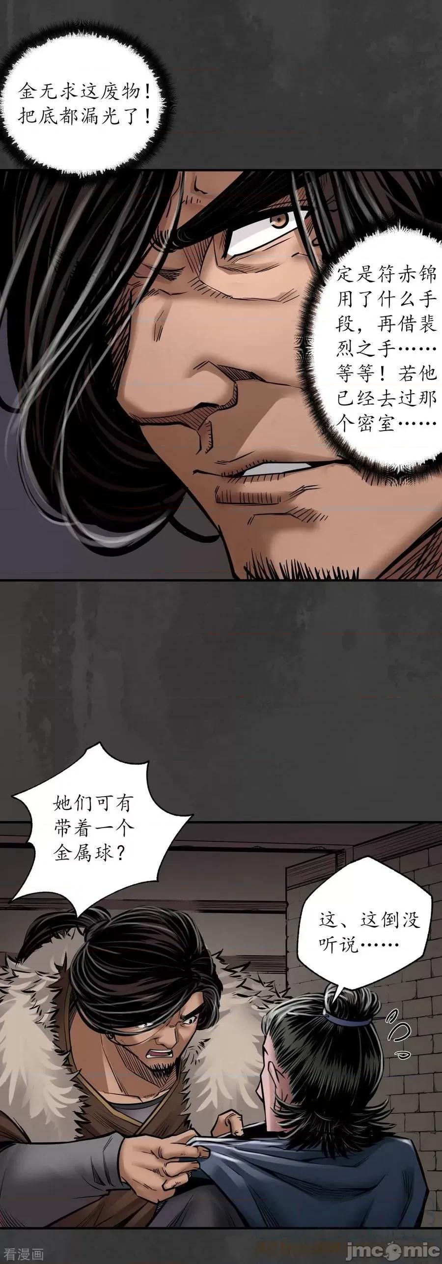 藏锋行 藏锋行_第158话_化骊之源.zip 第9页