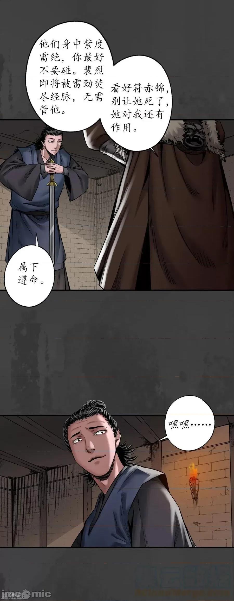 藏锋行 藏锋行_第158话_化骊之源.zip 第11页