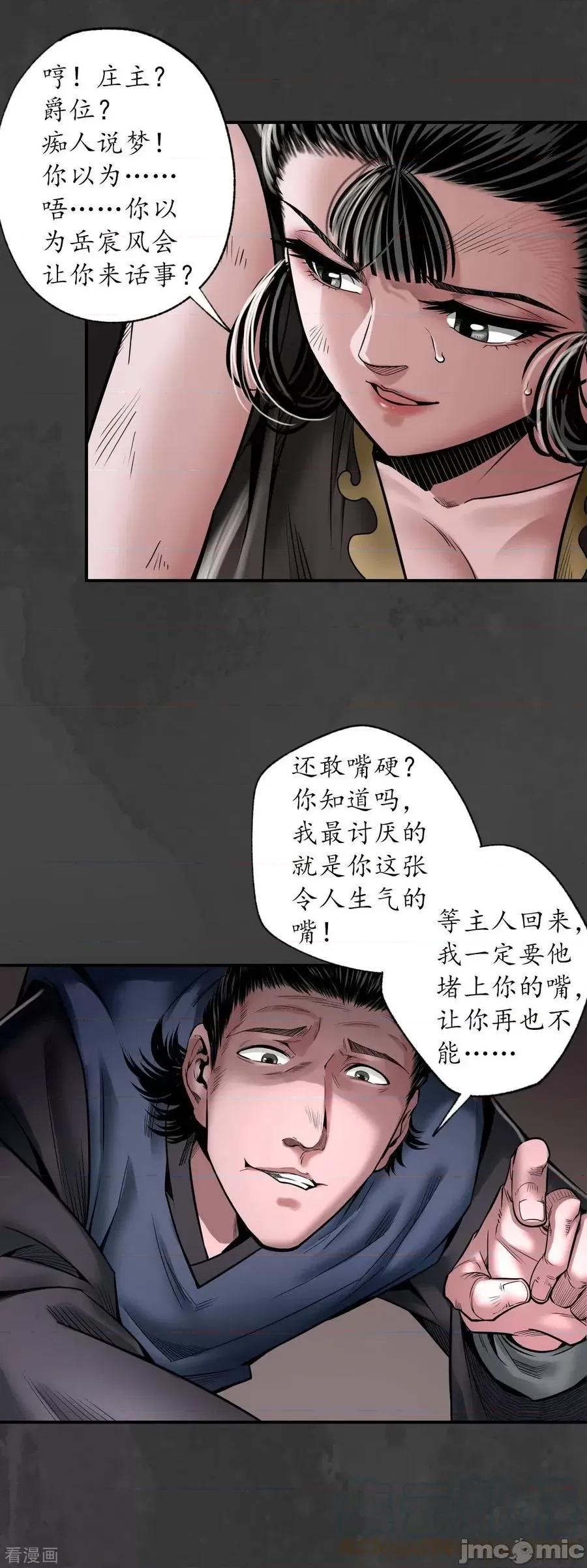 藏锋行 藏锋行_第158话_化骊之源.zip 第15页