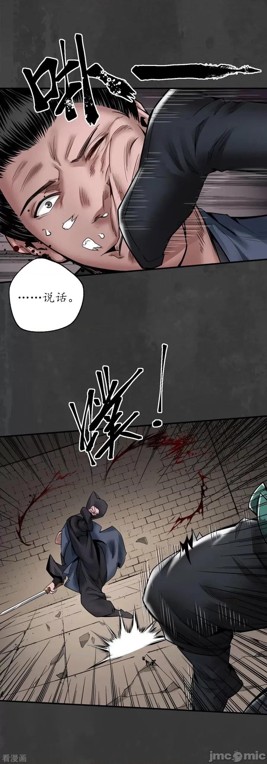 藏锋行 藏锋行_第158话_化骊之源.zip 第16页