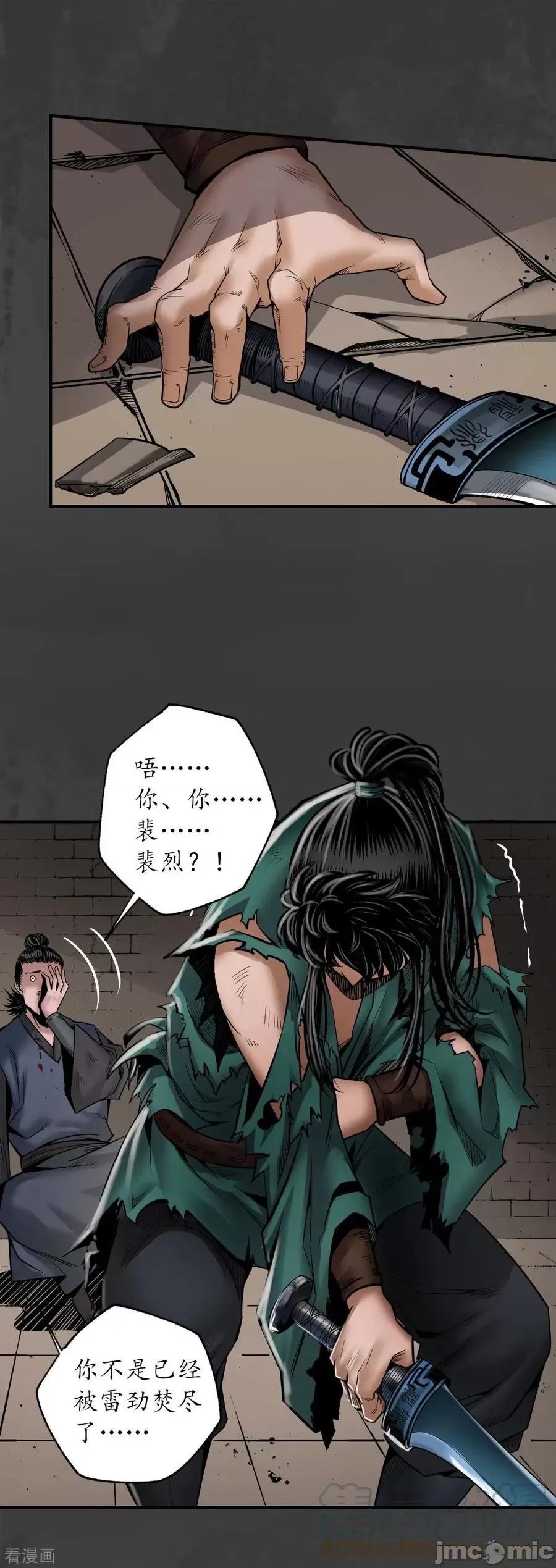 藏锋行 藏锋行_第158话_化骊之源.zip 第17页
