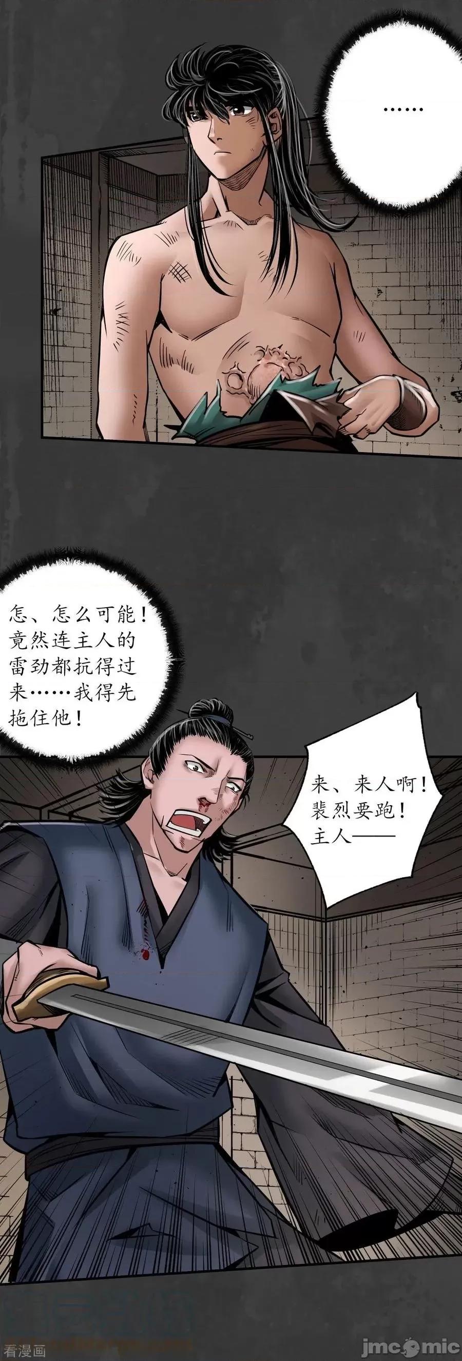 藏锋行 藏锋行_第158话_化骊之源.zip 第19页