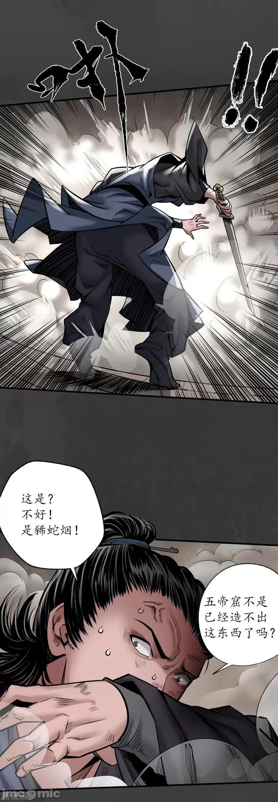 藏锋行 藏锋行_第158话_化骊之源.zip 第20页