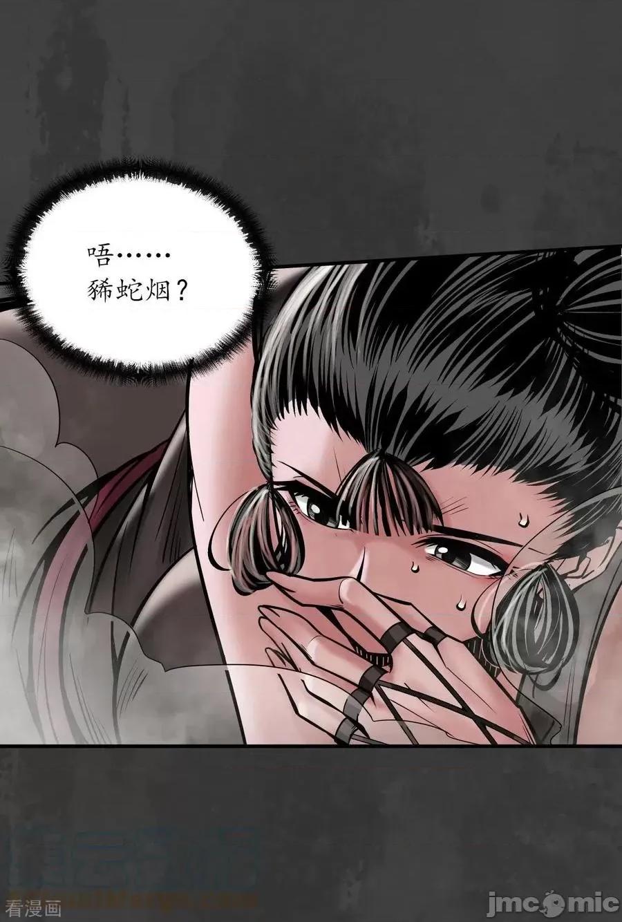 藏锋行 藏锋行_第158话_化骊之源.zip 第21页