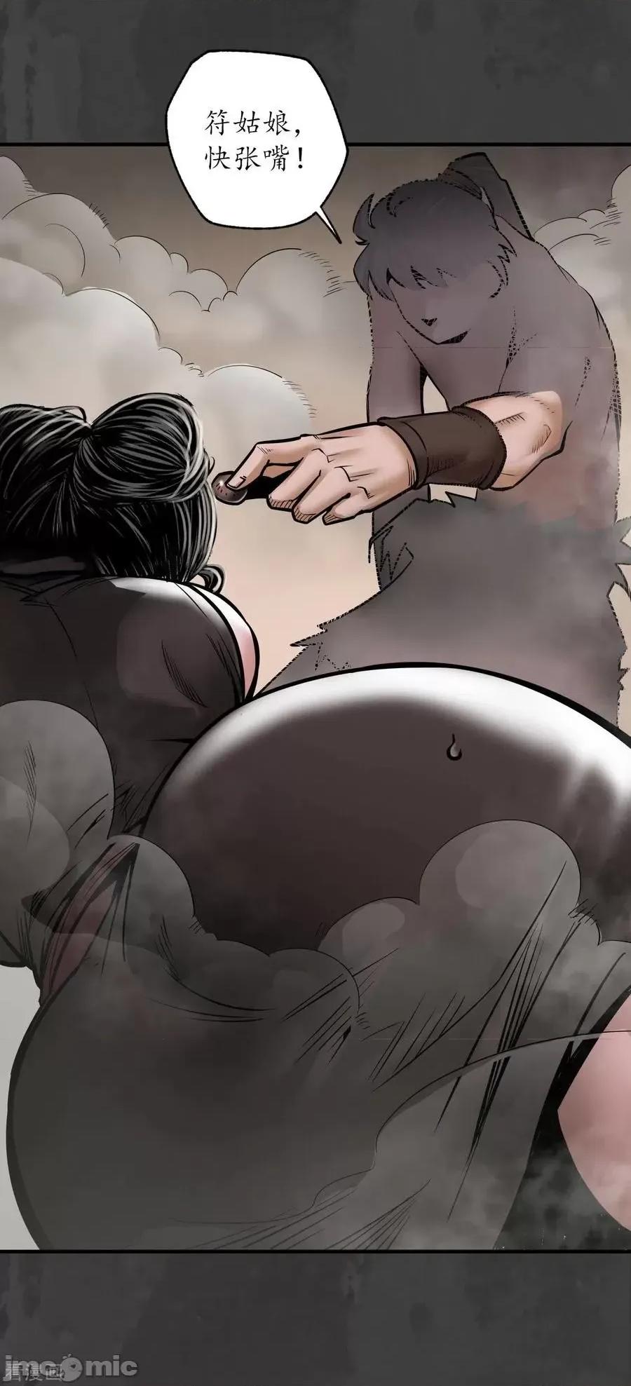 藏锋行 藏锋行_第158话_化骊之源.zip 第22页