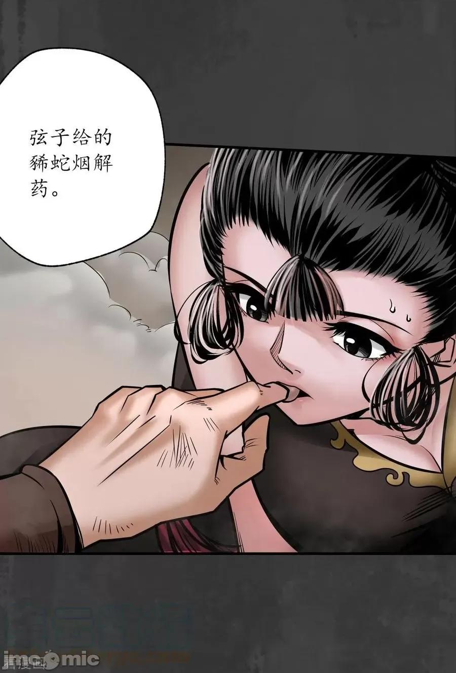 藏锋行 藏锋行_第158话_化骊之源.zip 第23页