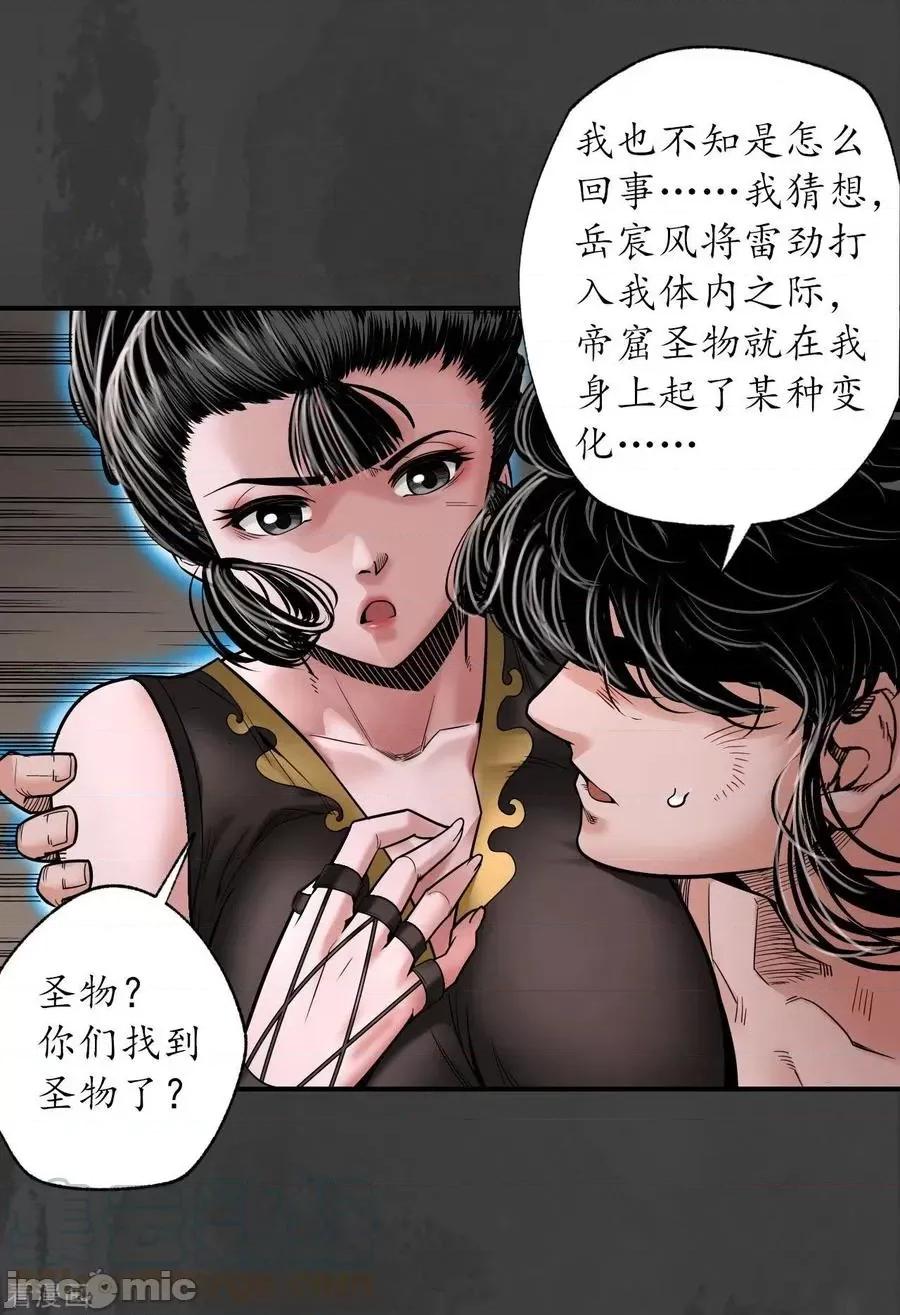 藏锋行 藏锋行_第158话_化骊之源.zip 第27页