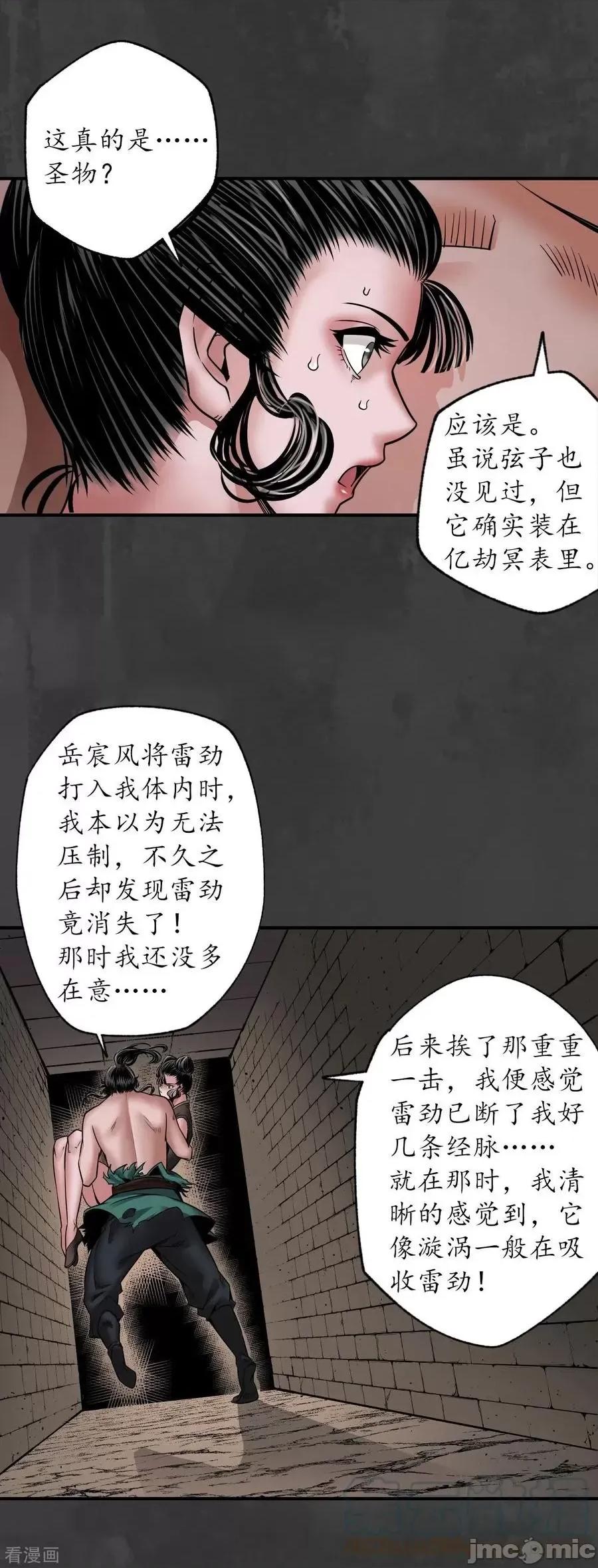 藏锋行 藏锋行_第158话_化骊之源.zip 第29页