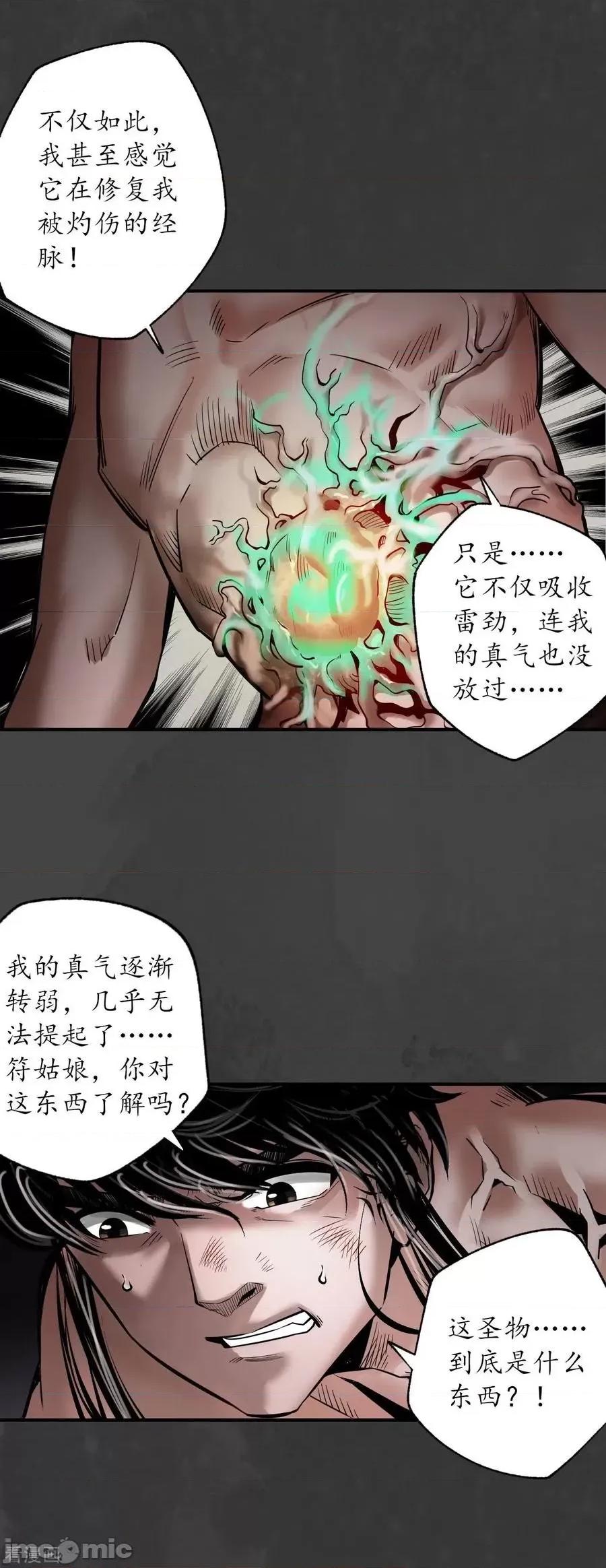 藏锋行 藏锋行_第158话_化骊之源.zip 第30页