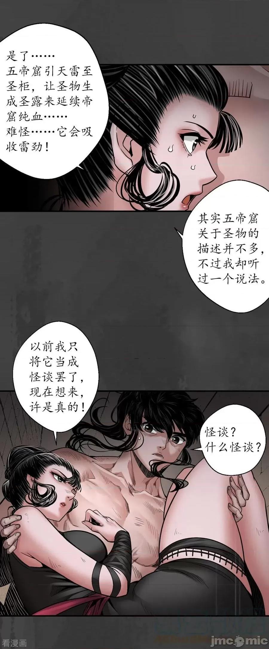 藏锋行 藏锋行_第158话_化骊之源.zip 第31页