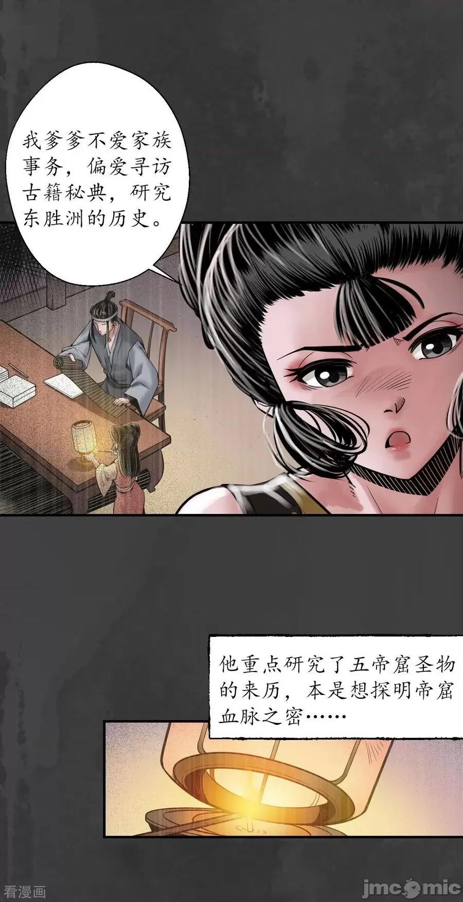 藏锋行 藏锋行_第158话_化骊之源.zip 第32页