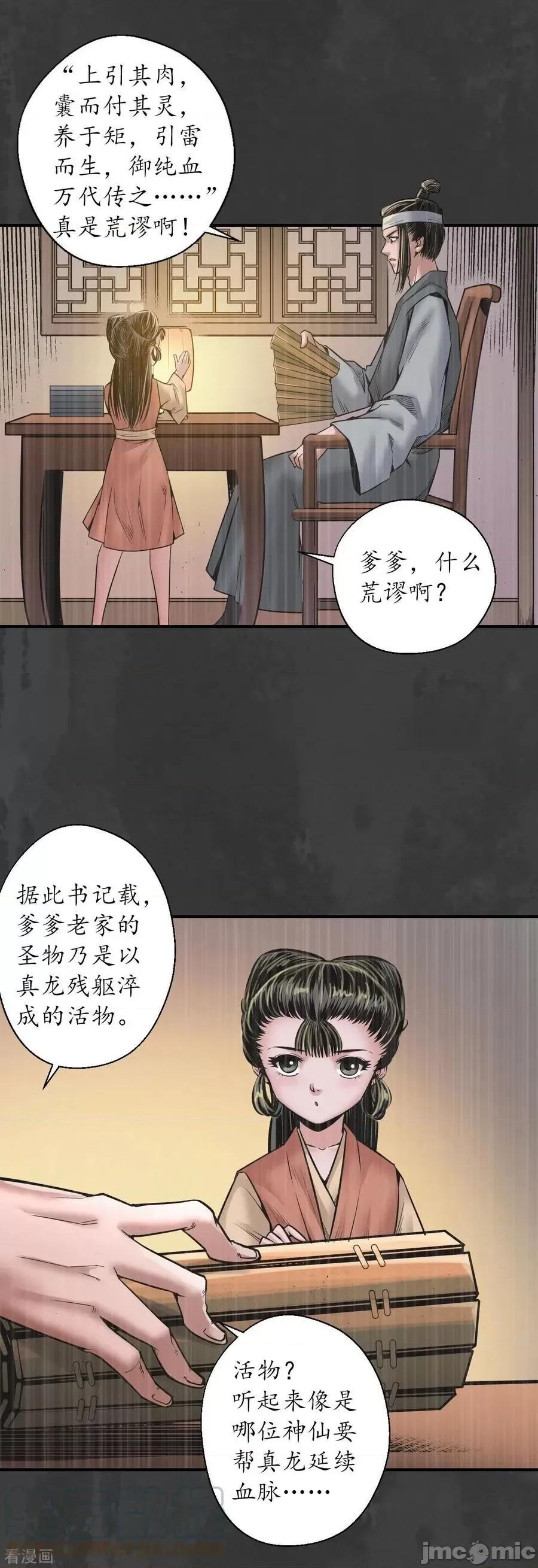藏锋行 藏锋行_第158话_化骊之源.zip 第33页