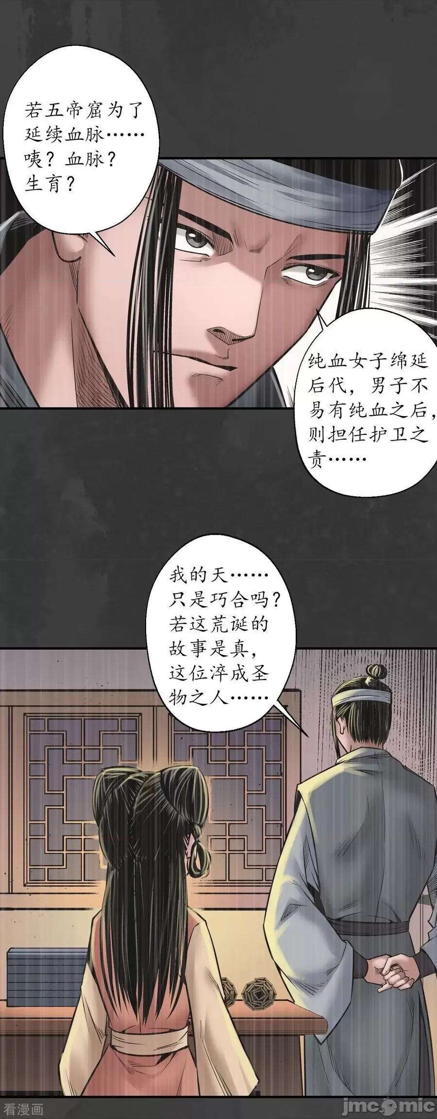 藏锋行 藏锋行_第158话_化骊之源.zip 第34页