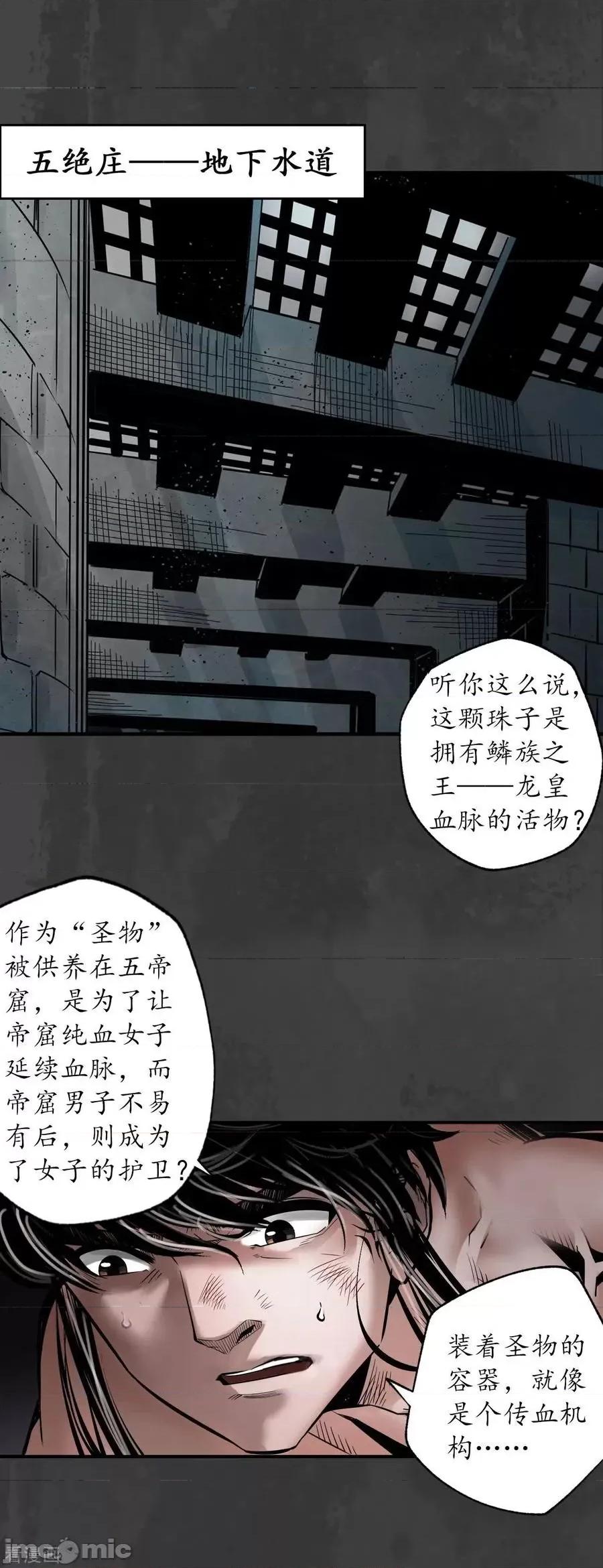 藏锋行 藏锋行_往死之气 第2页
