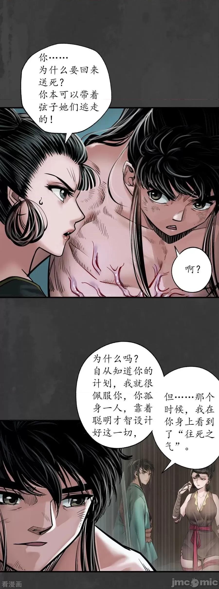 藏锋行 藏锋行_往死之气 第4页