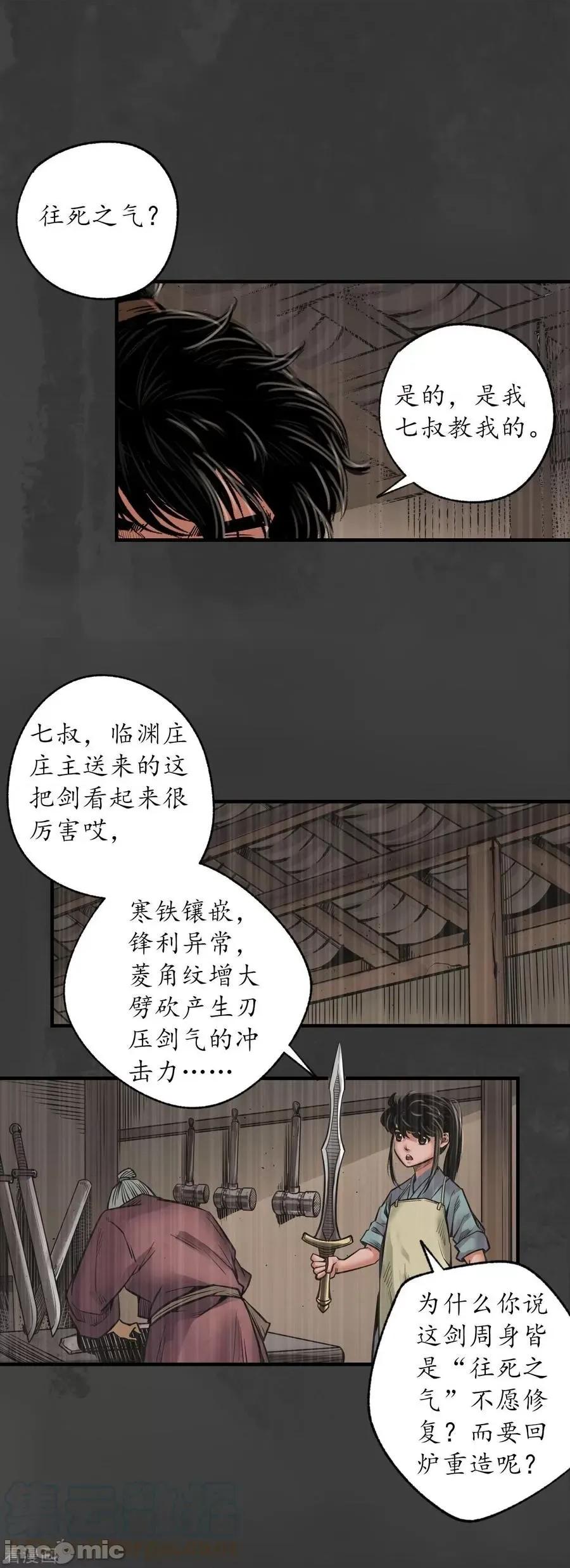 藏锋行 藏锋行_往死之气 第5页
