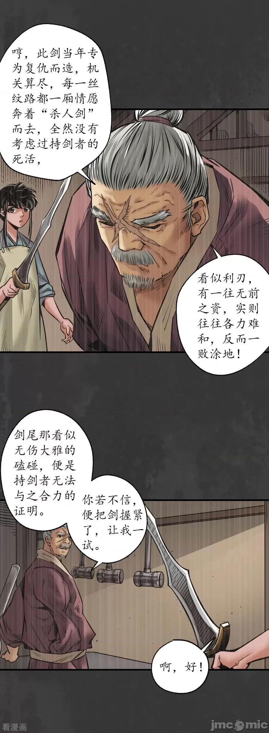 藏锋行 藏锋行_往死之气 第6页