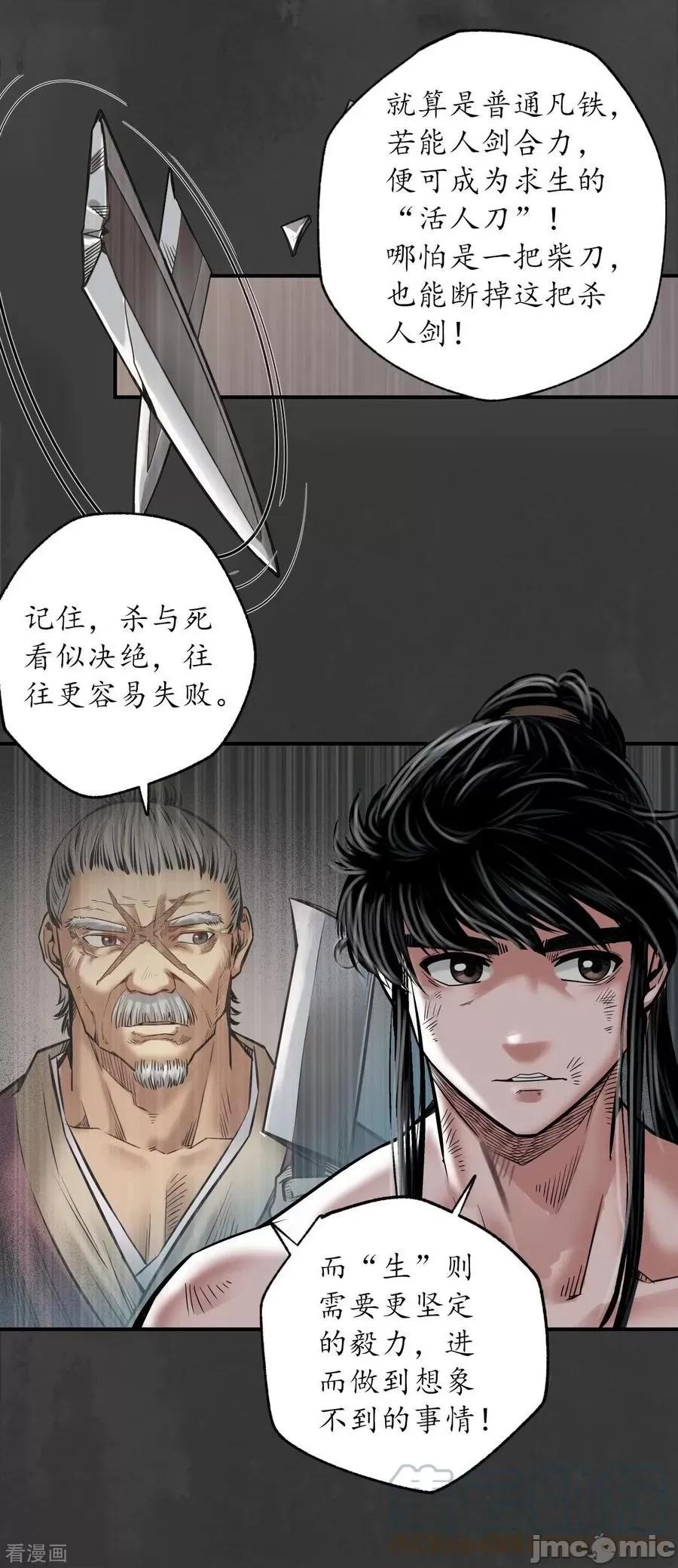 藏锋行 藏锋行_往死之气 第9页
