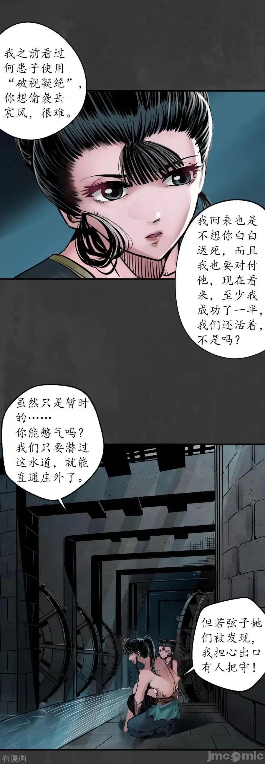 藏锋行 藏锋行_往死之气 第10页