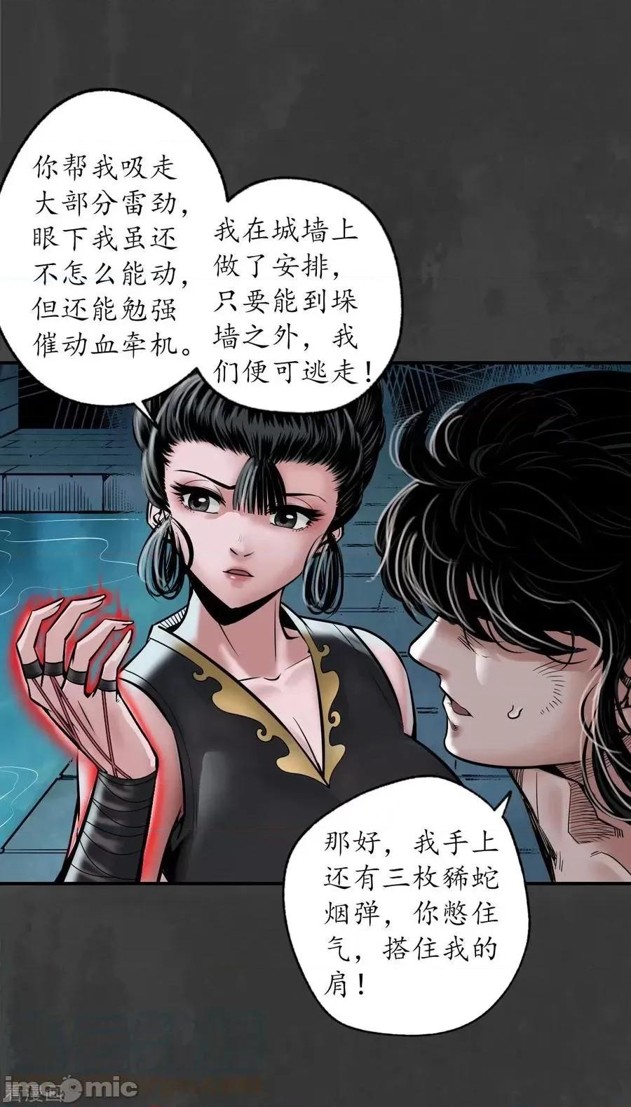 藏锋行 藏锋行_往死之气 第11页
