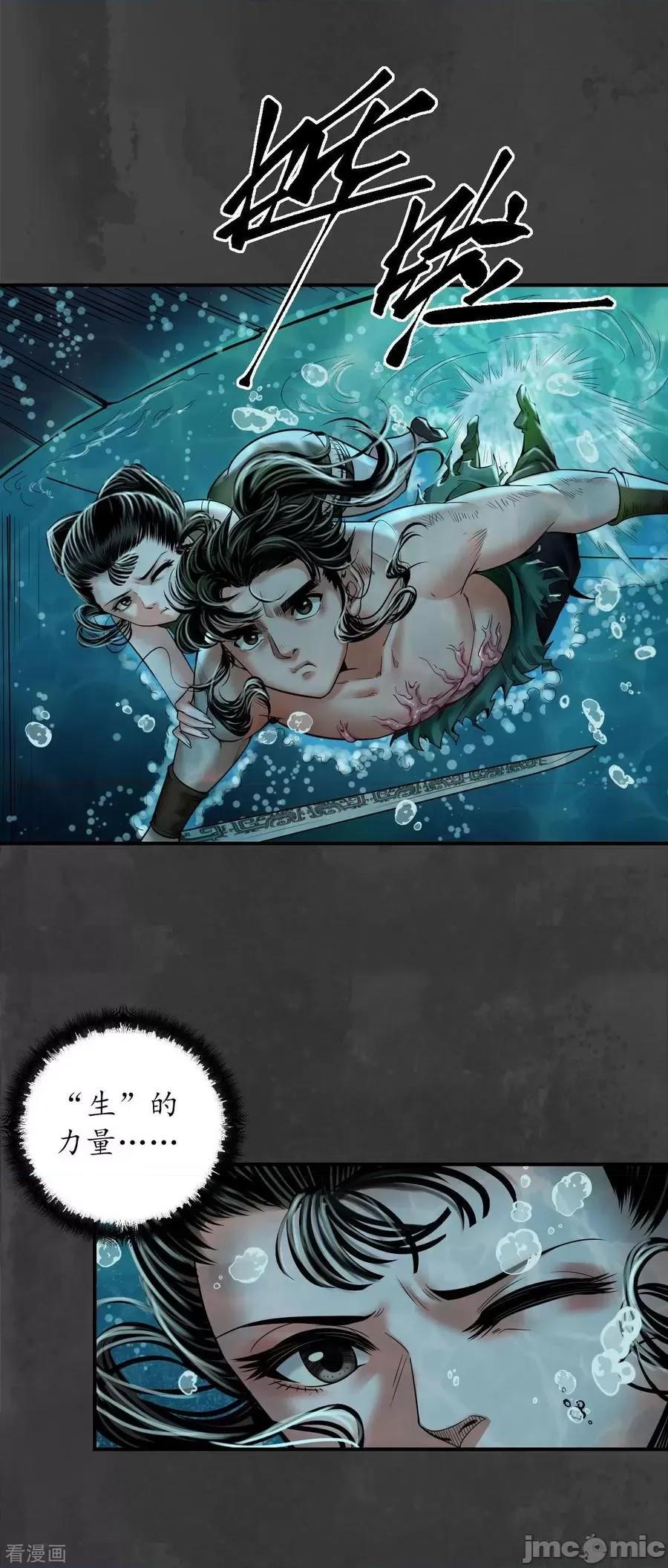 藏锋行 藏锋行_往死之气 第12页