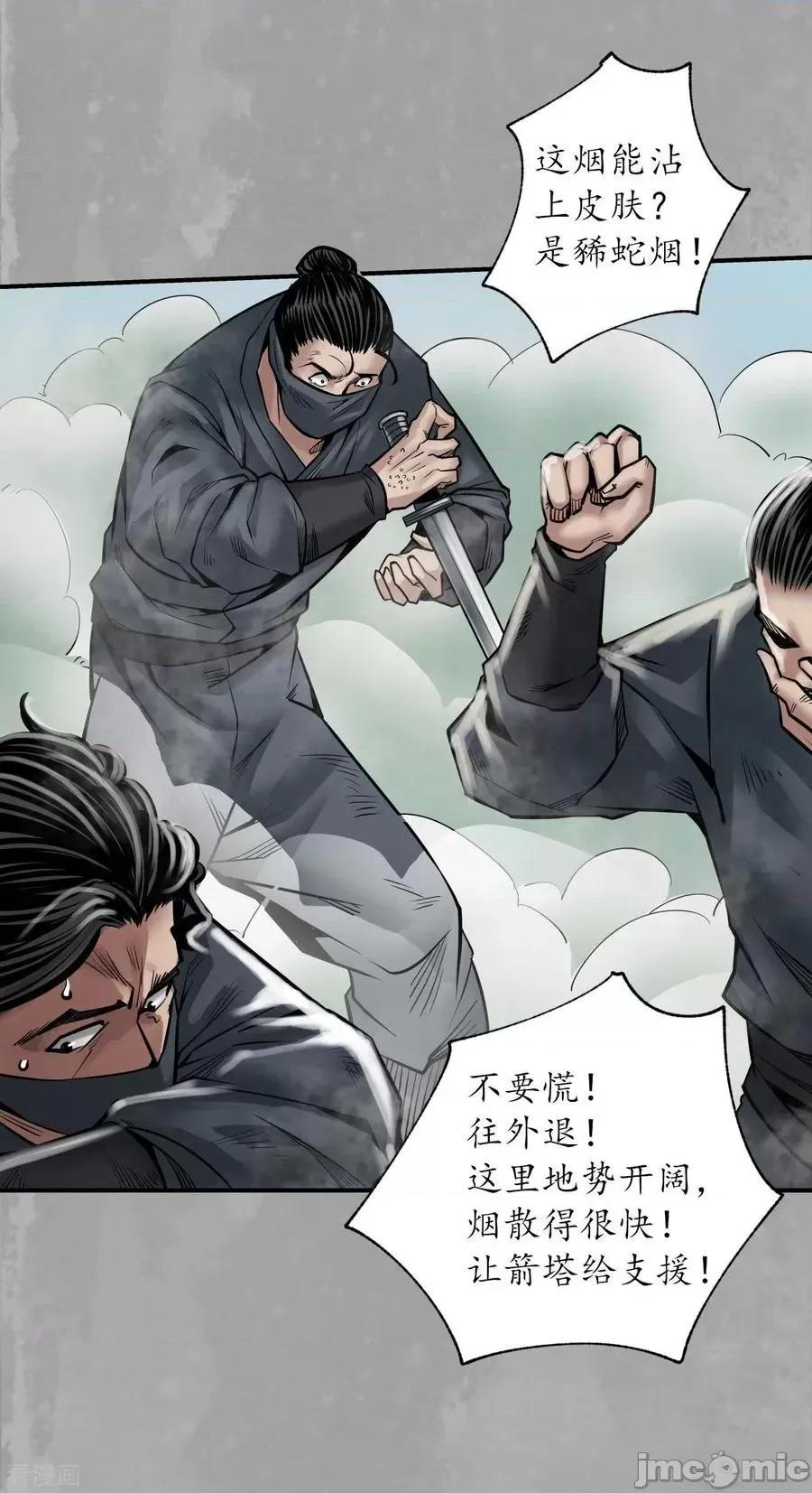 藏锋行 藏锋行_往死之气 第18页