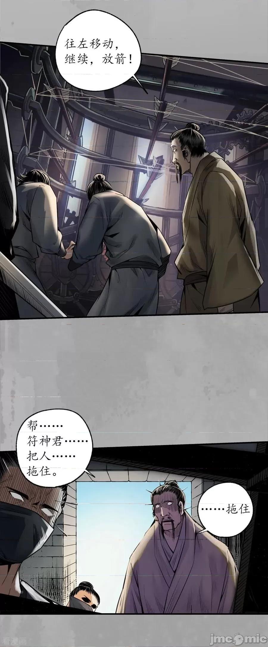 藏锋行 藏锋行_往死之气 第24页