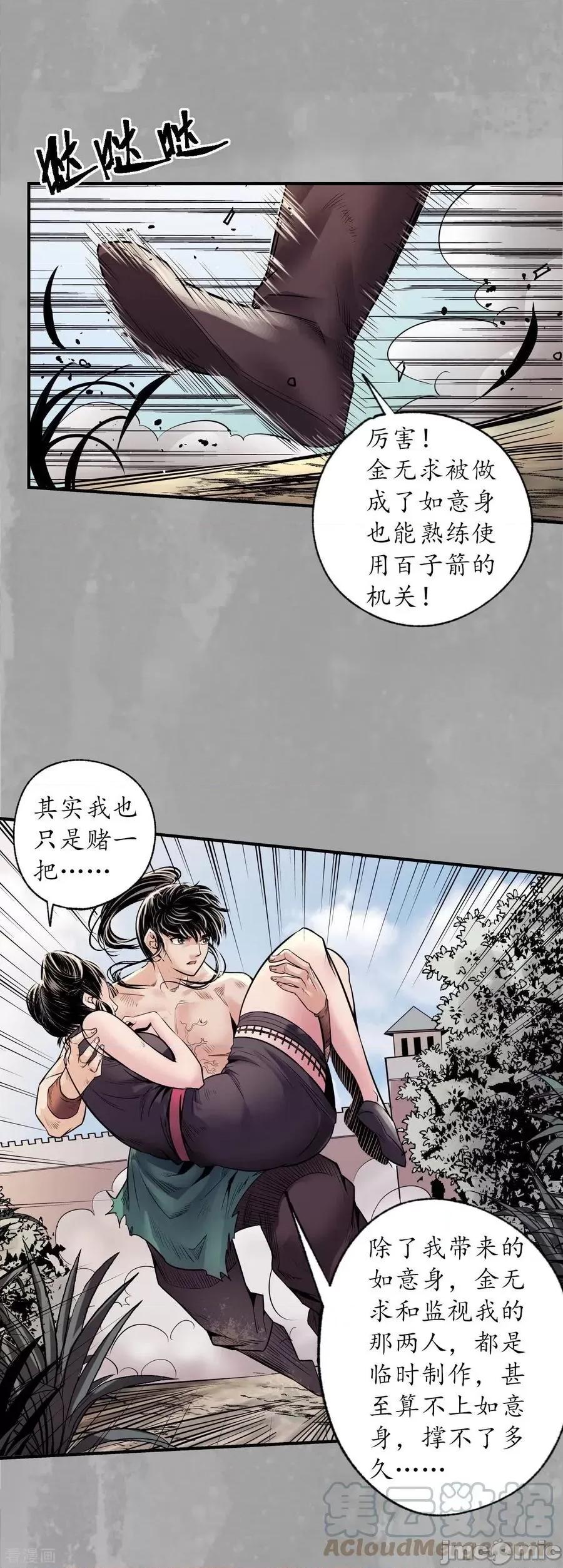 藏锋行 藏锋行_往死之气 第25页