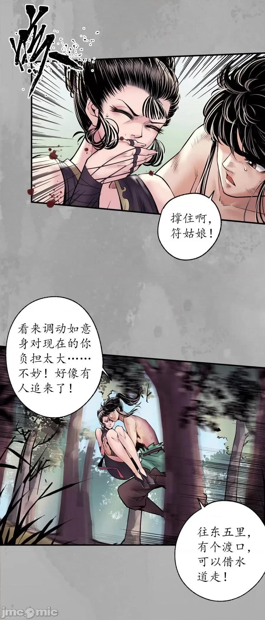 藏锋行 藏锋行_往死之气 第26页