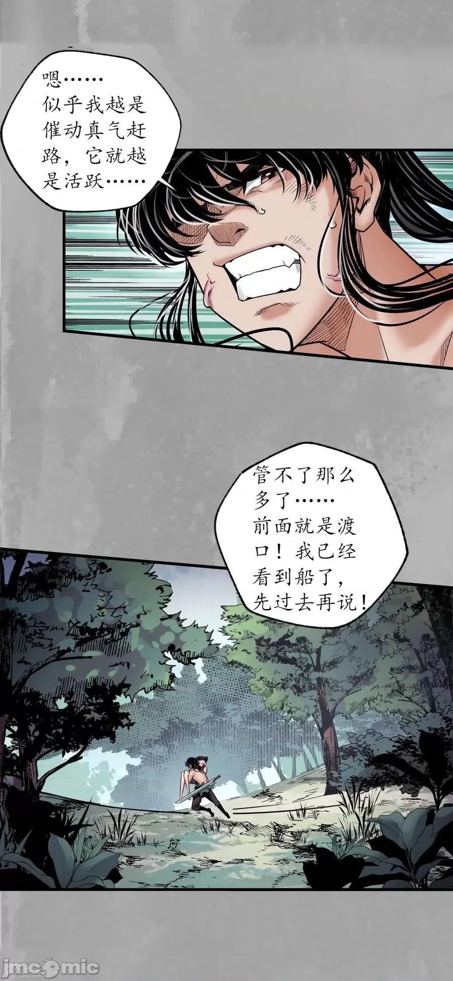 藏锋行 藏锋行_往死之气 第28页