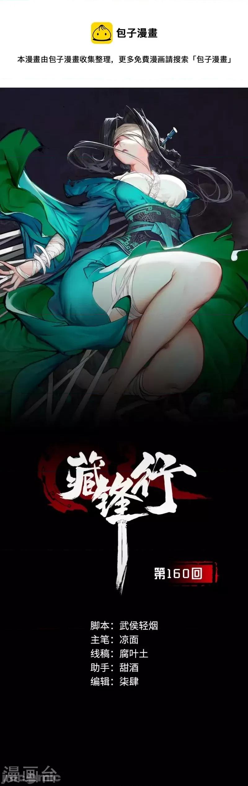 藏锋行 藏锋行_与你共生 第1页