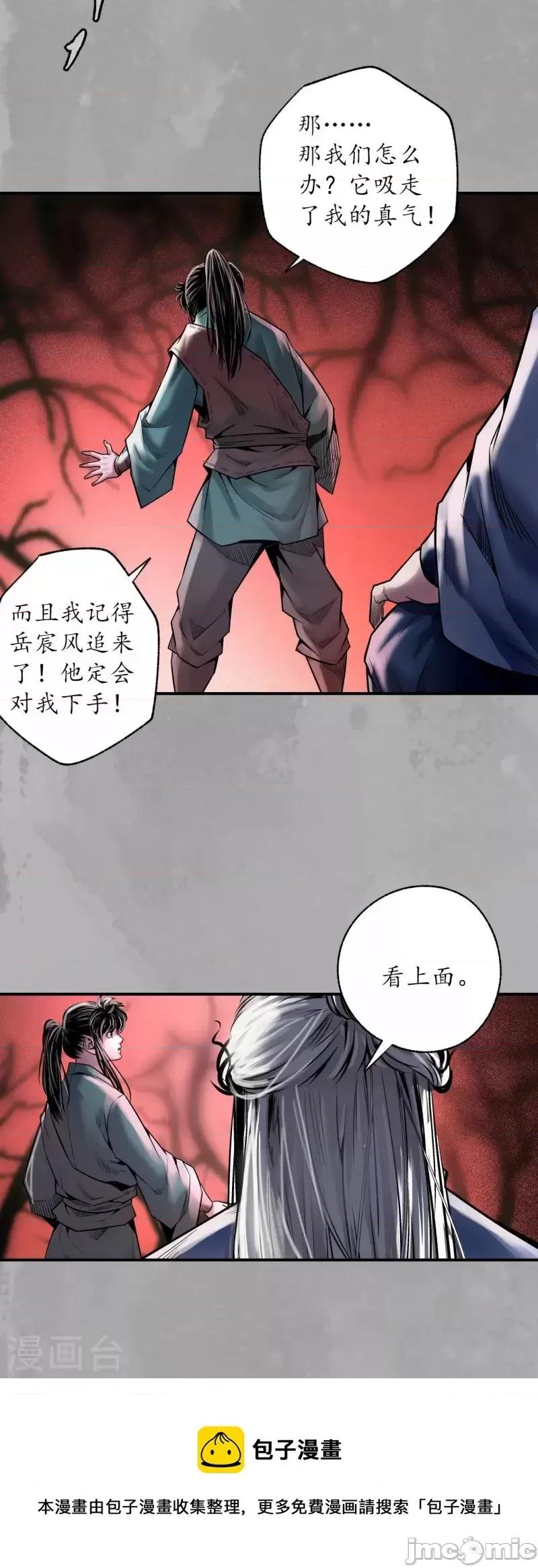 藏锋行 藏锋行_与你共生 第2页